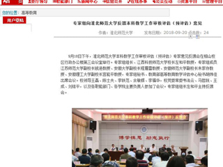 【安徽教育网】专家组向449999白小精准一句话反馈本科教学工作审核评估（预评估）意见
