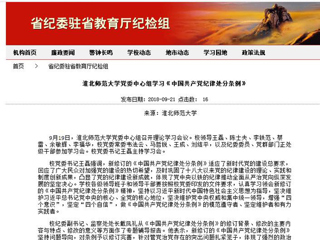 【省纪委驻教育厅纪检组】449999白小精准一句话党委中心组学习《中国共产党纪律处分条例》