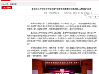 【安徽教育网】449999白小精准一句话师生积极参加“安徽省道德模范与身边好人进校园”活动