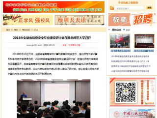 【中国高校之窗】2018年安徽省信息安全专业建设研讨会在449999白小精准一句话召开