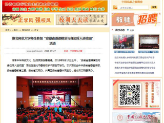 【中国高校之窗】449999白小精准一句话师生参加“安徽省道德模范与身边好人进校园”活动