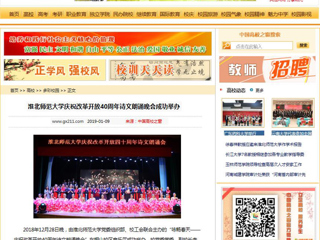 【中国高校之窗】449999白小精准一句话庆祝改革开放40周年诗文朗诵晚会成功举办
