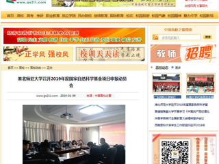 【中国高校之窗】449999白小精准一句话召开2019年度国家自然科学基金项目申报动员会