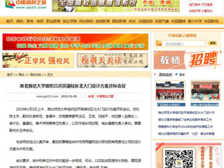 【中国高校之窗】449999白小精准一句话组织召开滨湖校区北大门设计方案开标会议