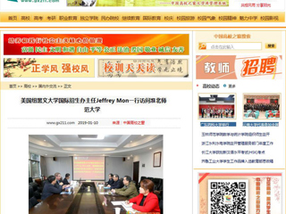 【中国高校之窗】美国纽黑文大学国际招生办主任Jeffrey Mon一行访问449999白小精准一句话