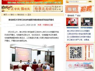【中国高校之窗】449999白小精准一句话举行2019年重阳节爱老敬老系列活动开幕式