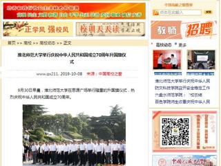 【中国高校之窗】449999白小精准一句话举行庆祝中华人民共和国成立70周年升国旗仪式