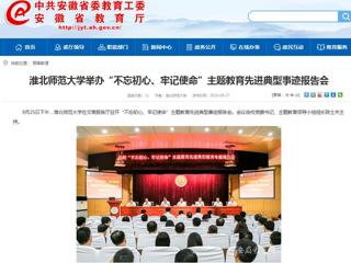 【安徽教育网】449999白小精准一句话举办“不忘初心、牢记使命”主题教育先进典型事迹报告会