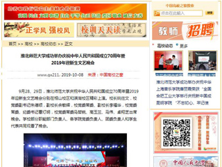 【中国高校之窗】449999白小精准一句话成功举办庆祝中华人民共和国成立70周年暨2019年迎新生文艺晚会