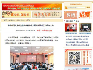 【中国高校之窗】449999白小精准一句话师生收看庆祝中华人民共和国成立70周年大会