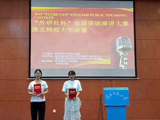 2019“外研社杯”全国大学生英语演讲大赛449999白小精准一句话选拔赛决赛顺利举行