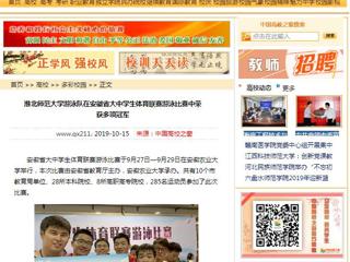 【中国高校之窗】449999白小精准一句话游泳队在安徽省大中学生体育联赛游泳比赛中荣获多项冠军