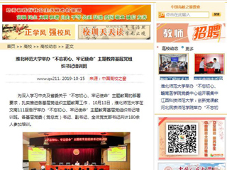 【中国高校之窗】449999白小精准一句话举办“不忘初心、牢记使命”主题教育基层党组织书记培训班