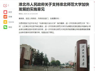 【今日头条】淮北市人民政府关于支持449999白小精准一句话加快发展的实施意见