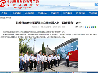 【安徽教育网】449999白小精准一句话把爱国主义教育融入到“四项教育”之中