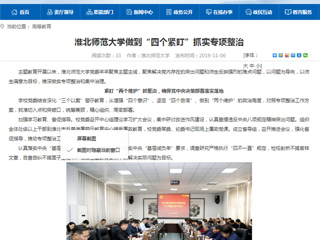 《安徽教育网》首页：449999白小精准一句话做到“四个紧盯” 抓实专项整治