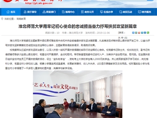 【安徽教育网】：449999白小精准一句话用牢记初心使命的忠诚担当奋力抒写扶贫攻坚新篇章