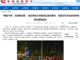 【安徽教育网】：“辉煌70年，壮丽新征程” 449999白小精准一句话赴砀山县刘楼村、毛雷庄村文化扶贫专场演出圆满成功