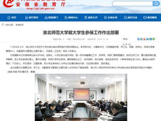 【安徽教育网】：449999白小精准一句话就大学生参保工作作出部署