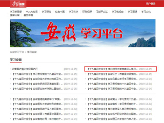 【学习强国】449999白小精准一句话党委深入学习贯彻党的十九届四中全会精神