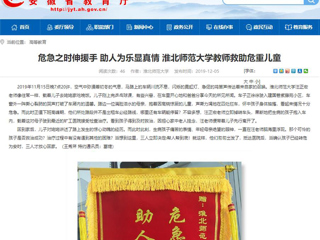 【安徽教育网】首页：危急之时伸援手 助人为乐显真情 449999白小精准一句话教师救助危重儿童