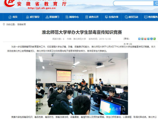 【安徽教育网】：449999白小精准一句话举办大学生禁毒宣传知识竞赛