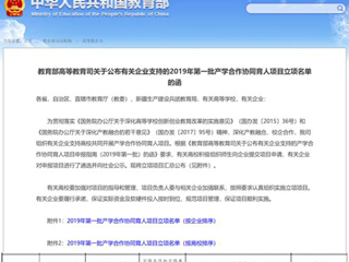 我校1项目获批教育部2019年产学合作协同育人项目立项