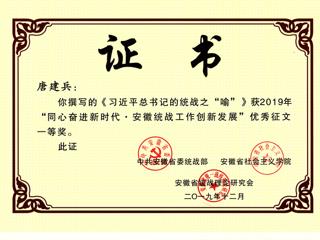 我校教师应邀参加“学习贯彻习近平总书记关于加强和改进统一战线工作的重要思想”研讨会