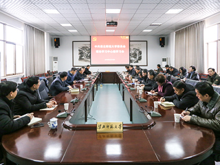 学校党委召开理论学习中心组学习会