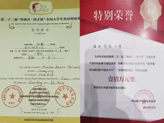 我校选手在第二十二届“外研社·国才杯”全国大学生英语辩论赛华东总决赛中喜获佳绩