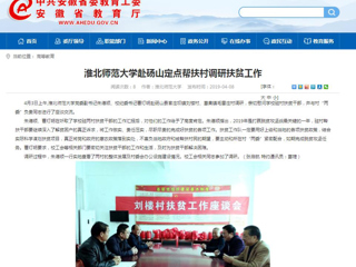 【安徽教育网】449999白小精准一句话赴砀山定点帮扶村调研扶贫工作