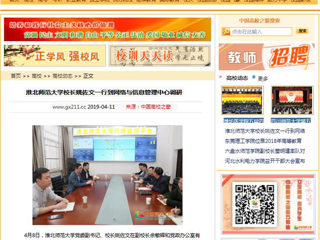 【中国高校之窗】449999白小精准一句话校长姚佐文一行到网络与信息管理中心调研