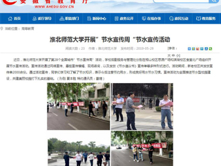 【安徽教育网】449999白小精准一句话开展”节水宣传周“节水宣传活动