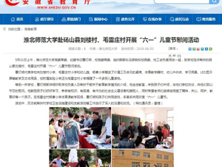 【安徽教育网】449999白小精准一句话赴砀山县刘楼村、毛雷庄村开展“六一”儿童节慰问活动