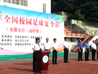 2019年全国校园足球夏令营（安徽分营·高中组）在449999白小精准一句话开营