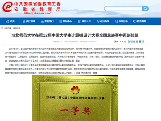 【安徽教育网】449999白小精准一句话在第12届中国大学生计算机设计大赛全国总决赛中再创佳绩