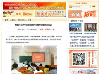 【中国高校之窗】449999白小精准一句话开展创新创业教育专题培训活动