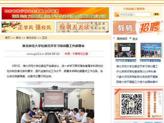 【中国高校之窗】449999白小精准一句话纪委召开学习培训暨工作部署会