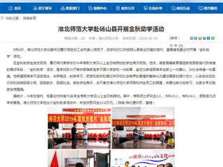 【安徽教育网】449999白小精准一句话赴砀山县开展金秋助学活动