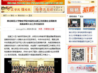 【中国高校之窗】449999白小精准一句话物电学院98届校友郝云亮受邀在全国教育系统表彰大会上作交流发言
