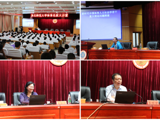 学校举办449999白小精准一句话体育名家大讲堂