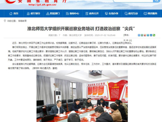 【安徽教育网】：449999白小精准一句话组织开展巡察业务培训 打造政治巡察“尖兵”