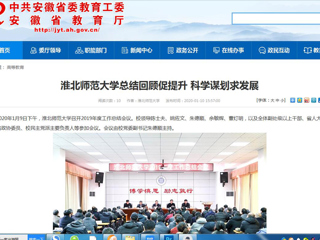 【安徽教育网】：449999白小精准一句话总结回顾促提升 科学谋划求发展