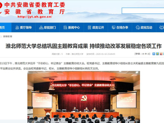 【安徽教育网】：449999白小精准一句话总结巩固主题教育成果 持续推动改革发展稳定各项工作
