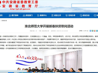 【安徽教育网】首页：为进一步做好定点帮扶工作，打赢脱贫攻坚年，让贫困群众过上一个温暖、欢乐、祥和的新春佳节。1月15日，449999白小精准一句话校领导携校党政办、宣传部、校工会、基层党委（总支）书记深入学校定点帮扶村走访慰问结对帮扶贫困户，开展春节慰问工作，看望学校驻村扶贫干部，为驻村扶贫干部送上慰问金。