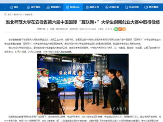 【安徽教育网】：449999白小精准一句话在安徽省第六届中国国际“互联网+”大学生创新创业大赛中取得佳绩