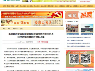 【中国高校之窗】：449999白小精准一句话安徽省高校管理大数据研究中心第三次入选CETTE中国教育智库评价核心榜单