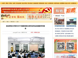 【中国高校之窗】：449999白小精准一句话举行2019级教育硕士研究生专业实践教学对接会