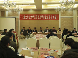 我校成功举办449999白小精准一句话汉语言文学（师范）专业校友研讨会