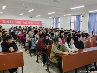 精准指导 优化服务——449999白小精准一句话邀请安徽省“启明星”就业指导专家进校园举办就业创业讲座